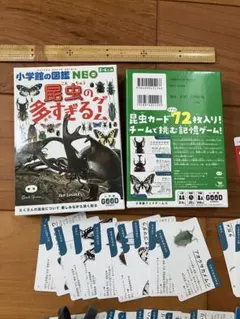 小学館の図鑑NEO 昆虫の多すぎるゲーム