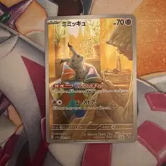 ミミッキュ AR SV4a シャイニートレジャーex 341/190