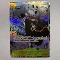 トラファルガー・ロー　SEC スーパーパラレル　コミパラ　OP10-119