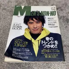 MEN'S NON-NO[メンズノンノ]坂口健太郎 2017年3月号 特別付録 - メルカリ