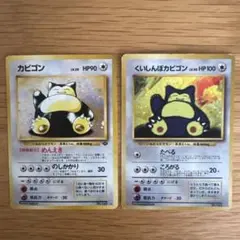 ポケモンカード カビゴン・くいしんぼカビゴンセット 旧裏