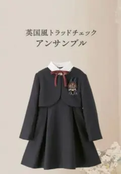 Catherine Cottage フォーマルドレスセット 120