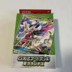 GXスタートデッキ 草ラランテス　ポケモンカードゲーム