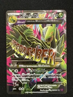 【oneさま専用】ポケモンカード5枚セット　Mジュカイン SRほかのサムネイル