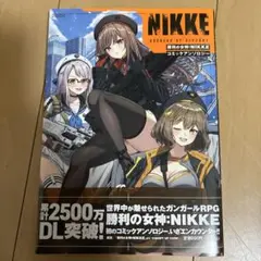 NIKKE コミックアンソロジー