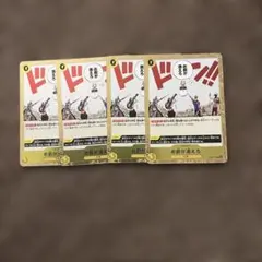 ワンピースカード　お前が消えろ　OP06 4枚セット