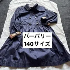 ♡バーバリートレンチ風ワンピース♡ 140サイズ(10Y)