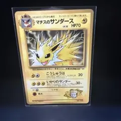 旧裏マチスのサンダース_「月刊コロコロコミック98年12月号」 おまけ PR…