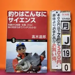 釣りはこんなにサイエンス 気象から地理・生態、さらに魚の気持ちまでバッチリわか…