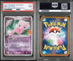2026年最新】ミュウ 25th psa9の人気アイテム - メルカリ