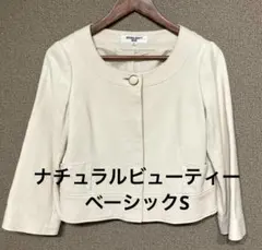 ナチュラルビューティーベーシック アイボリー　ノーカラージャケット　S