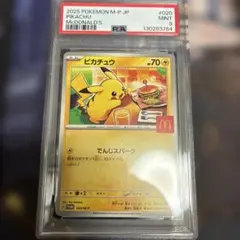 ★PSA9★マクドナルド ピカチュウ 020/M-P マックプロモ