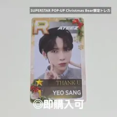 ATEEZ ヨサン SUPERSTAR 韓国 オフラインイベント限定トレカ