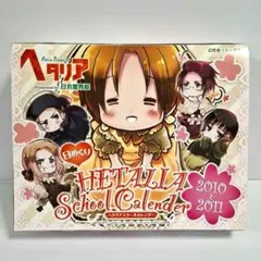 ヘタリア　日めくり　スクールカレンダー　2011〜2012 ヘタリア カレンダー 2011-2012 未使用 傷汚れ有り - メルカリ