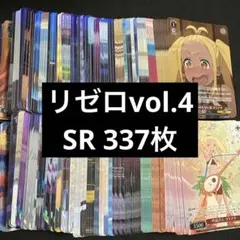 ヴァイス リゼロ SR以上のみ 203枚セット 1235 - メルカリ