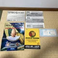 セガサターン本体用　説明書、パンフレットのみ