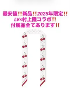 新品‼️2025年限定‼️ヴィトン　村上隆 バンドーBB❤️モノグラムチェリー