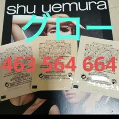 shu uemura アンリミテッド グロー フルイド サンプル 3種のサムネイル