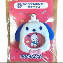 サンリオ　ポチャッコ 1番くじ　缶バッジ&ホルダー　はぴだんぶい