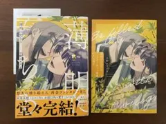 薄明に充ちる3巻　アニメイト限定有償小冊子　ペーパー付　宇野ユキアキ先生