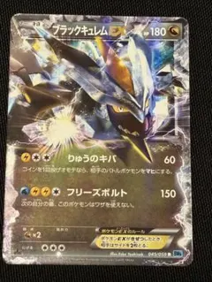 ブラックキュレムEX SR BW 拡張パック「フリーズボルト」 キラ 062
