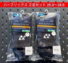 YONEX ハーフソックス 2足セット ブラック:アイスブルー 22〜25