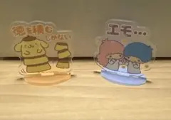 サンリオ アクリルスタンド 2点セット ポムポムプリン リトルツインスターズ