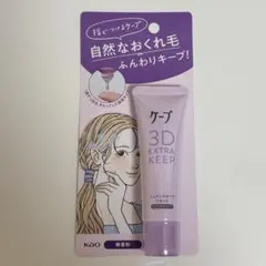 ケープ　ニュアンスキープリキッドヘアスタイリング 花王　3Dextrakeepのサムネイル