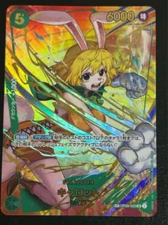 ザ・ベスト2 キャロット　SP SR パラレル　OP08-023 スペシャル