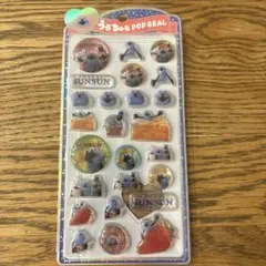 スンスン　うるちゅるポップシール