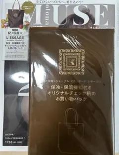 オトナミューズ２月号付録　保冷-保温バッグ（紀ノ国屋×ジャーナルスタンダード）