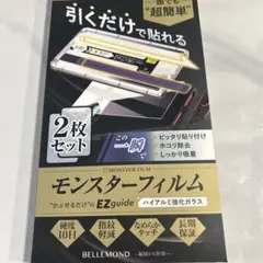 【1枚のみ】ベルモンド Switch2 / スイッチ2 用 保護ガラスフィルム