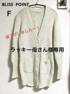 ラッキー母さん様専用　ニットカーデガン、ストライプタイトスカート2点セットのサムネイル