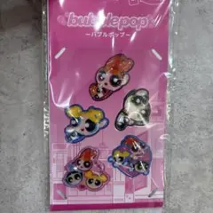 バブルポップシール　パワパフ　ブロッサム　バブルス　バターカップ