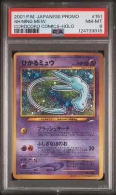 ひかるミュウ PSA 9 旧裏 プロモ ポケカ ポケモン カード PSA9鑑定済〕ひかるミュウ【P】{旧裏}
