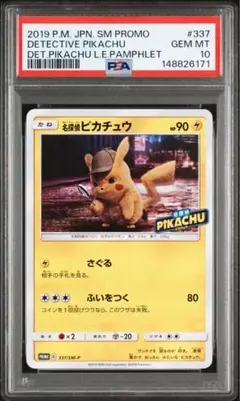 psa10 名探偵ピカチュウ プロモ SM-P 337