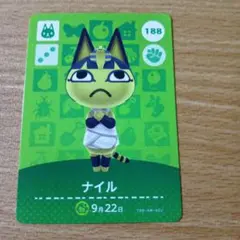 amiiboカード　ナイル 188