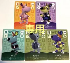 どうぶつの森　amiiboカード カンガルー　５枚セット