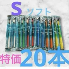 タフト24 歯ブラシ 歯科医院専用　20
