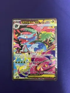 メガフシギバナEX SARポケモンカード