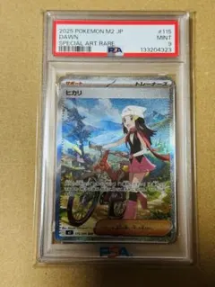 ポケモンカード　ヒカリ　SAR PSA9 インフェルノX