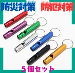 ホイッスル　災害グッズ　防犯対策　熊対策　アウトドア　防災　救助　 緊急　救助のサムネイル