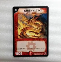 デュエルマスターズ 紅神龍メルガルス 楽天市場】紅神龍メルガルスの通販