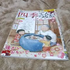 点つなぎ雑誌。