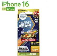 エレコム iPhone16/15用 ガラスフィルム 超強靭 ゴリラ 0.21mm