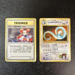 エリカのハクリュー　旧裏　十字ホロ 2025年最新】エリカのハクリューの人気アイテム - メルカリ