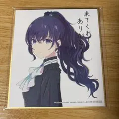 丸山利恵 CUE! and DIALOGUE+展 入場特典 ミニ色紙 - メルカリ