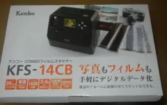 今月末までKenko ケンコー COMBOフィルムスキャナー KFS-14CBのサムネイル
