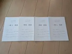名古屋葵大学中学校　入学試験過去問題2年分