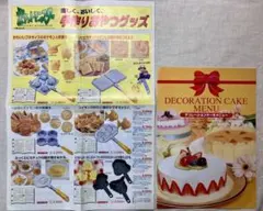 ポケモン✳︎キッチンツール＆デコレーションケーキチラシ✳︎2枚セットのサムネイル